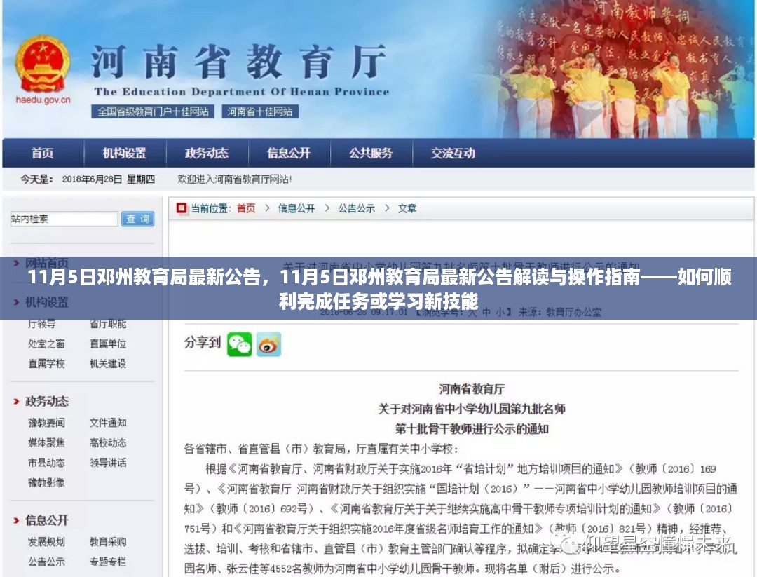 邓州教育局最新公告解读与操作指南，顺利完成任务或学习新技能的途径和方法