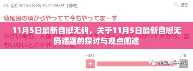 关于涉黄问题的警示与探讨，正确对待自慰观念的重要性