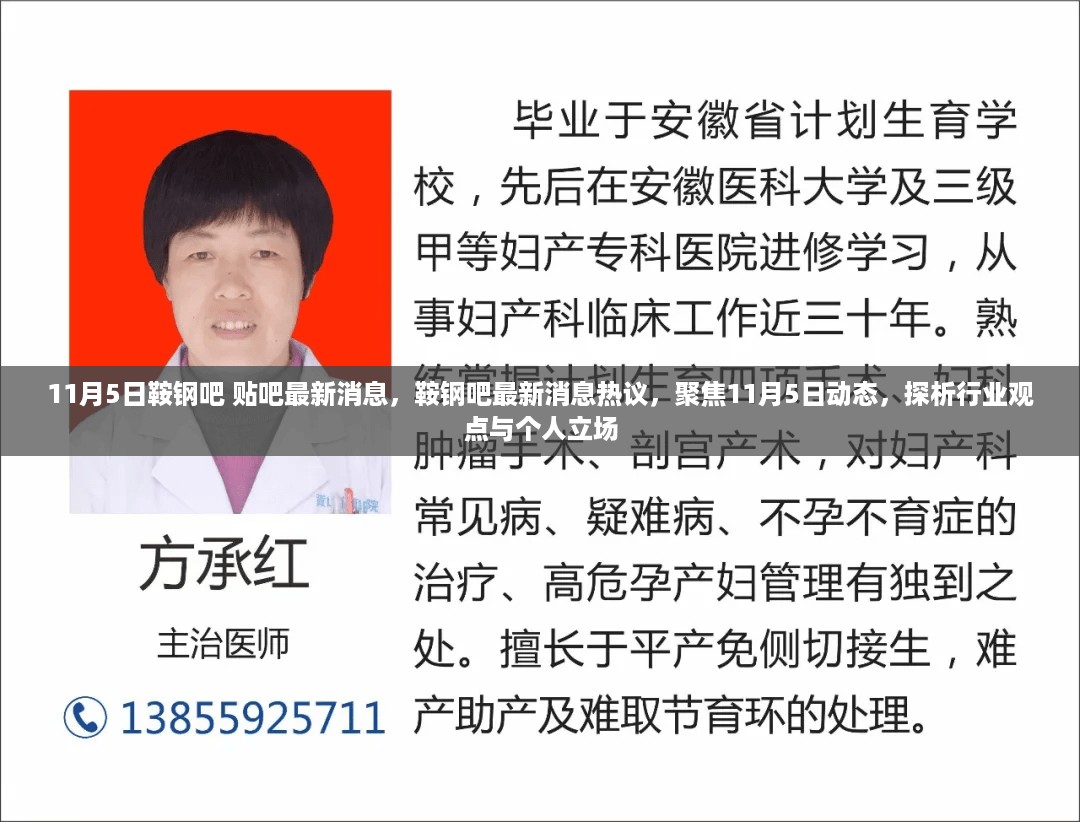 鞍钢贴吧热议，聚焦最新消息与行业观点探析
