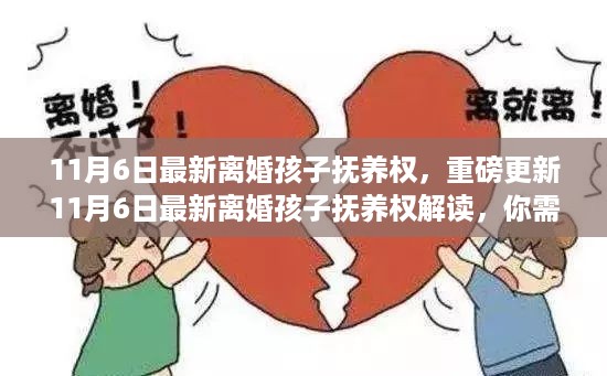 最新离婚孩子抚养权解读，你需要知道的一切