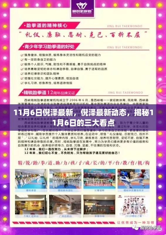 揭秘倪泽最新动态，11月6日三大看点揭晓