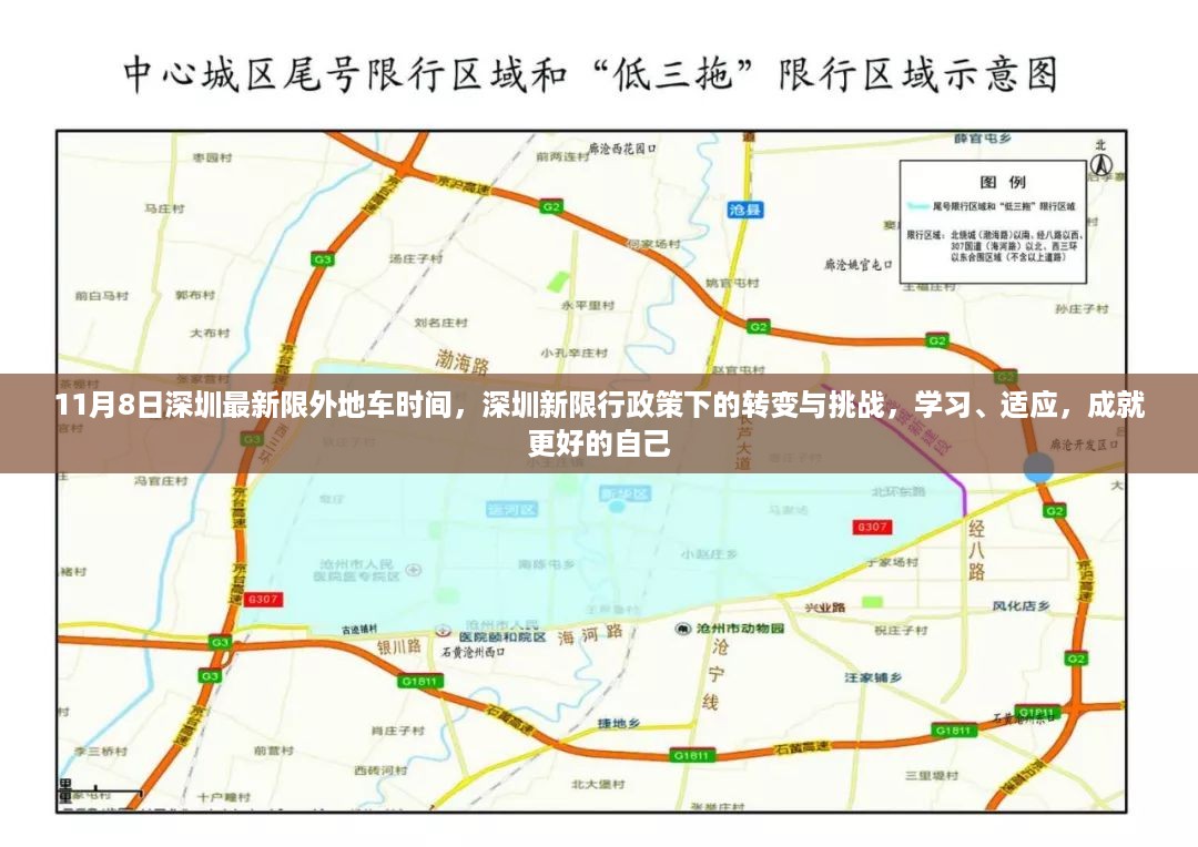 深圳新限行政策下的转变与挑战，适应成就更好的自己，学习应对最新限外地车时间调整