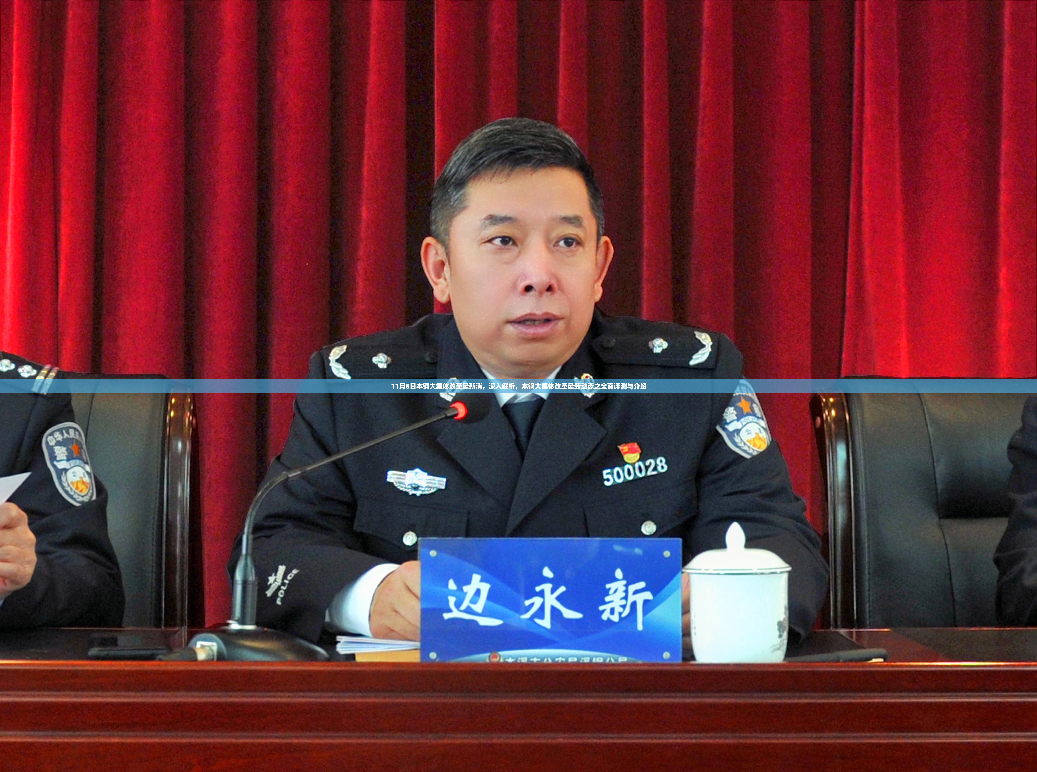 本钢大集体改革最新动态解析与全面评测介绍