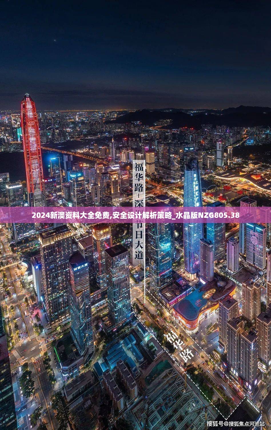 2024新澳资料大全免费,安全设计解析策略_水晶版NZG805.38