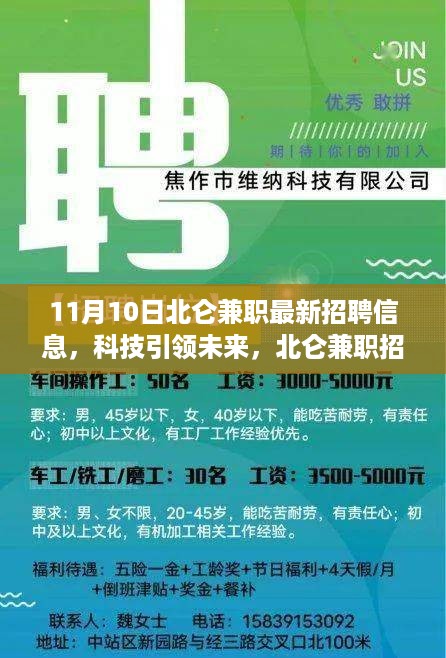 北仑兼职招聘信息更新，科技引领前沿的智能兼职之旅