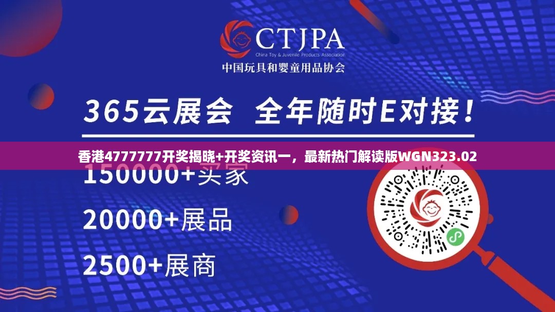 香港4777777开奖揭晓+开奖资讯一，最新热门解读版WGN323.02