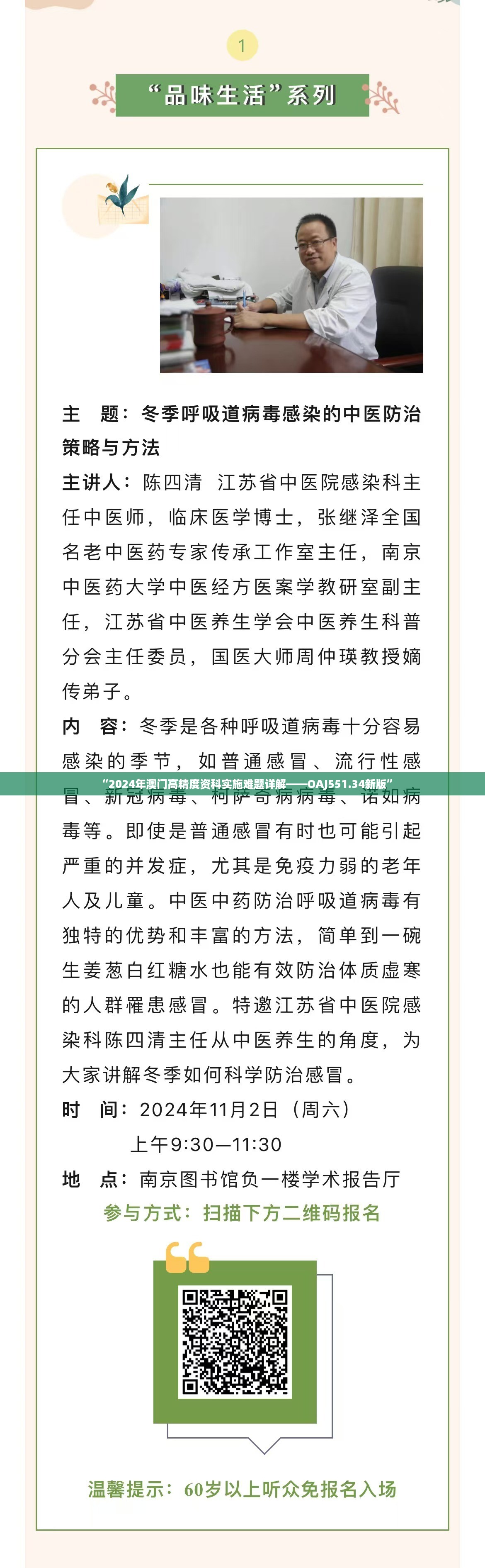 “2024年澳门高精度资科实施难题详解——OAJ551.34新版”