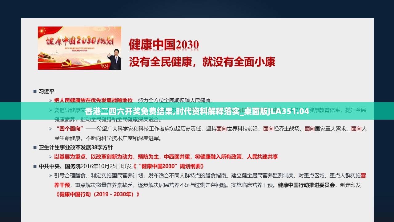 香港二四六开奖免费结果,时代资料解释落实_桌面版JLA351.04