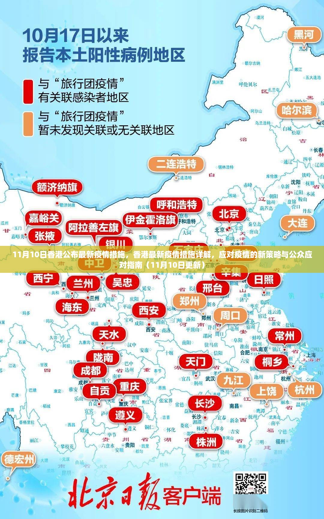 香港最新疫情措施详解，应对疫情新策略与公众应对指南（更新至11月10日）