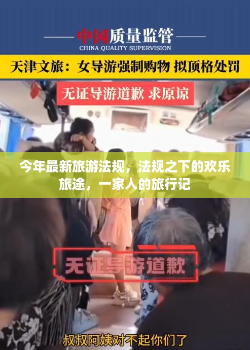 今年旅游新规下的一家人欢乐旅途记