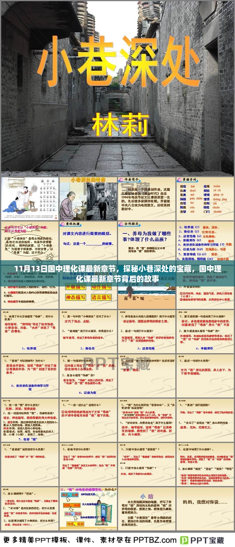 探秘小巷深处的宝藏，国中理化课最新章节及其背后故事揭秘