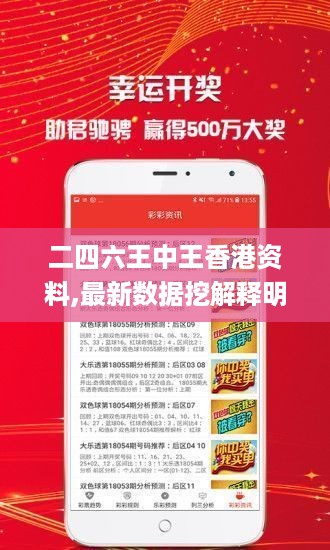 二四六王中王香港资料,最新数据挖解释明_BIG27.350企业版