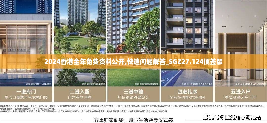2024香港全年免费资料公开,快速问题解答_SGZ27.124便签版