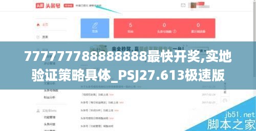 777777788888888最快开奖,实地验证策略具体_PSJ27.613极速版