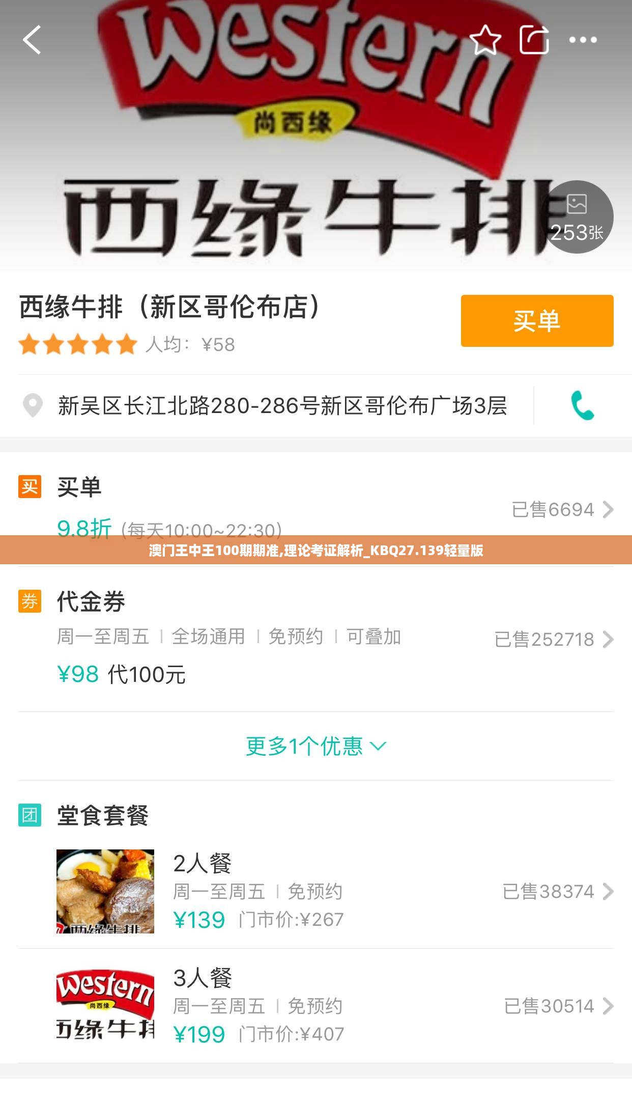 澳门王中王100期期准,理论考证解析_KBQ27.139轻量版