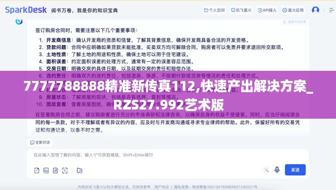 7777788888精准新传真112,快速产出解决方案_RZS27.992艺术版