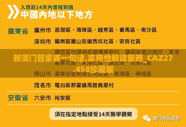 新澳门管家婆一句话,实用性解读策略_CAZ27.458珍藏版