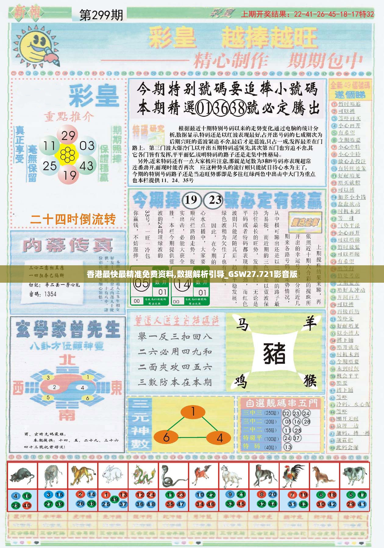 香港最快最精准免费资料,数据解析引导_GSW27.721影音版