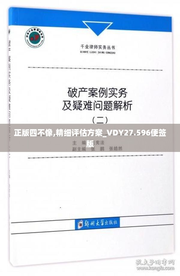 正版四不像,精细评估方案_VDY27.596便签版