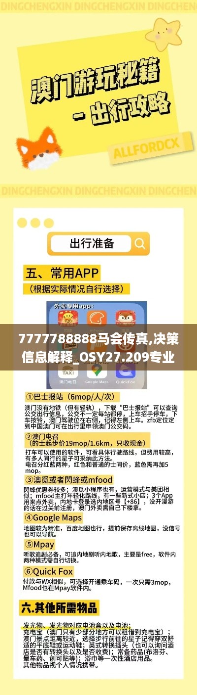 7777788888马会传真,决策信息解释_OSY27.209专业版