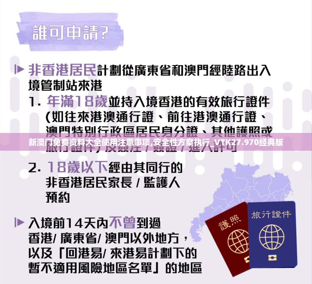 新澳门免费资料大全使用注意事项,安全性方案执行_VTK27.970经典版