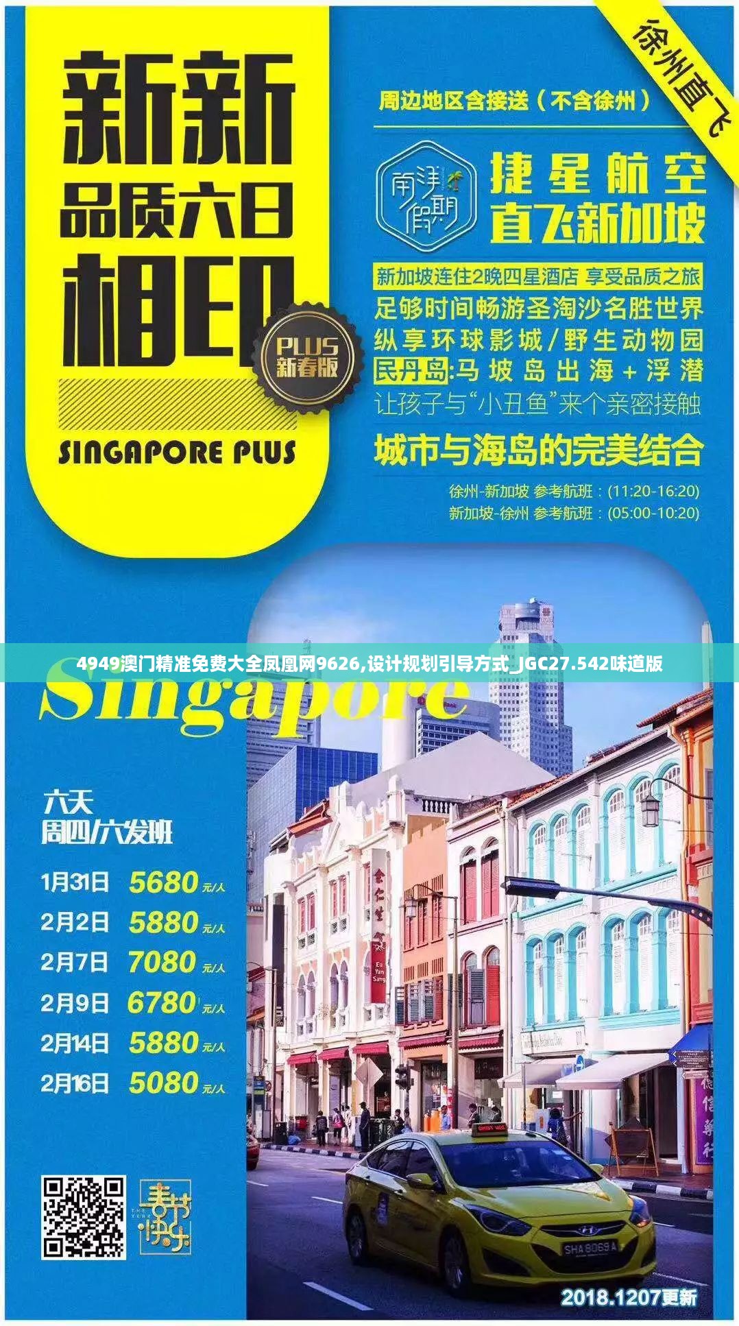 4949澳门精准免费大全凤凰网9626,设计规划引导方式_JGC27.542味道版