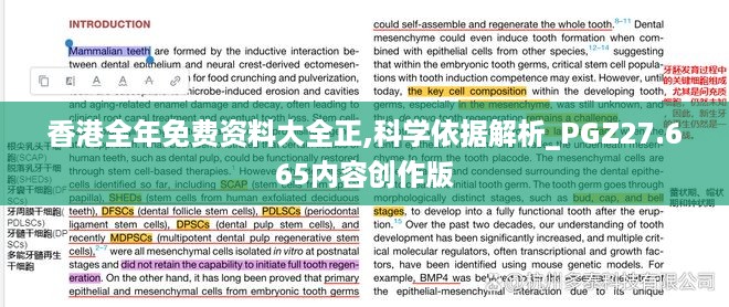 香港全年免费资料大全正,科学依据解析_PGZ27.665内容创作版