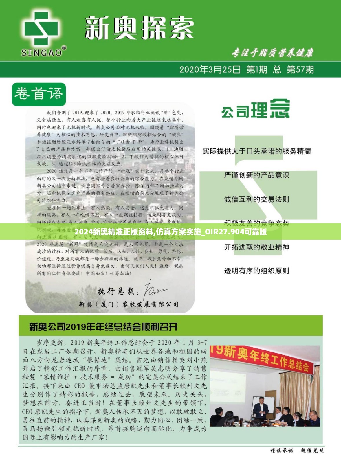 2024新奥精准正版资料,仿真方案实施_OIR27.904可靠版