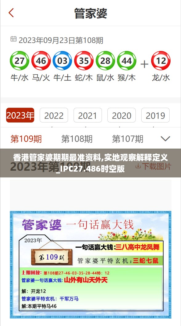 香港管家婆期期最准资料,实地观察解释定义_IPC27.486时空版