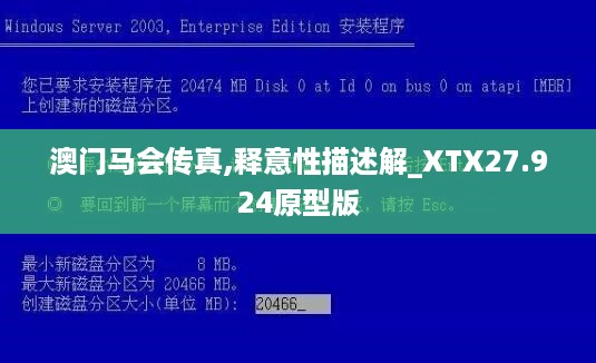 澳门马会传真,释意性描述解_XTX27.924原型版