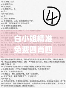 白小姐精准免费四肖四码,坚强解答解释落实_SFX8.80.31自在版