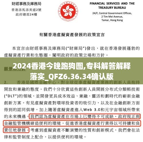 2024香港今晚跑狗图,专科解答解释落实_QFZ6.36.34确认版