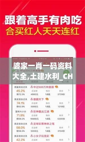 婆家一肖一码资料大全,土建水利_CHP2.47.39魔力版