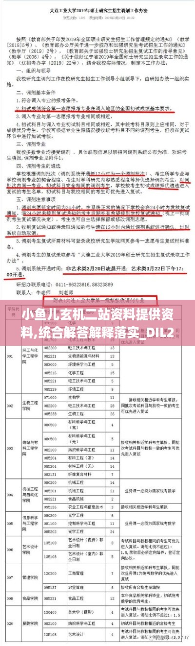 小鱼儿玄机二站资料提供资料,统合解答解释落实_DIL2.49.45定向版