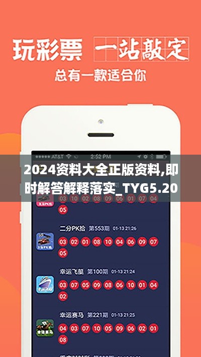 2024资料大全正版资料,即时解答解释落实_TYG5.20.63实现版