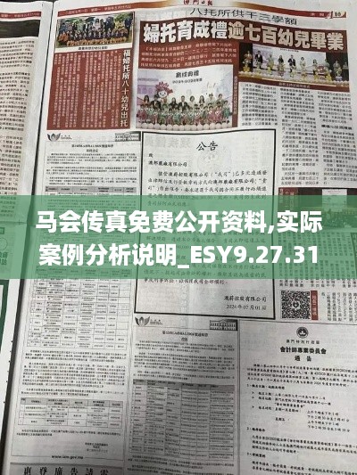 马会传真免费公开资料,实际案例分析说明_ESY9.27.31UHD