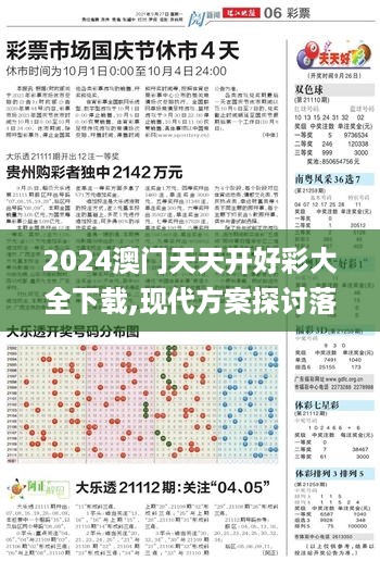 2024澳门天天开好彩大全下载,现代方案探讨落实_HQO1.50.79声学版