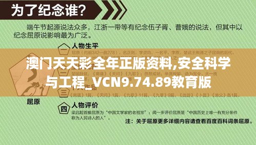 澳门天天彩全年正版资料,安全科学与工程_VCN9.74.89教育版