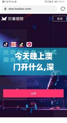 今天晚上澳门开什么,深入解析策略数据_QHD4.18.63激励版