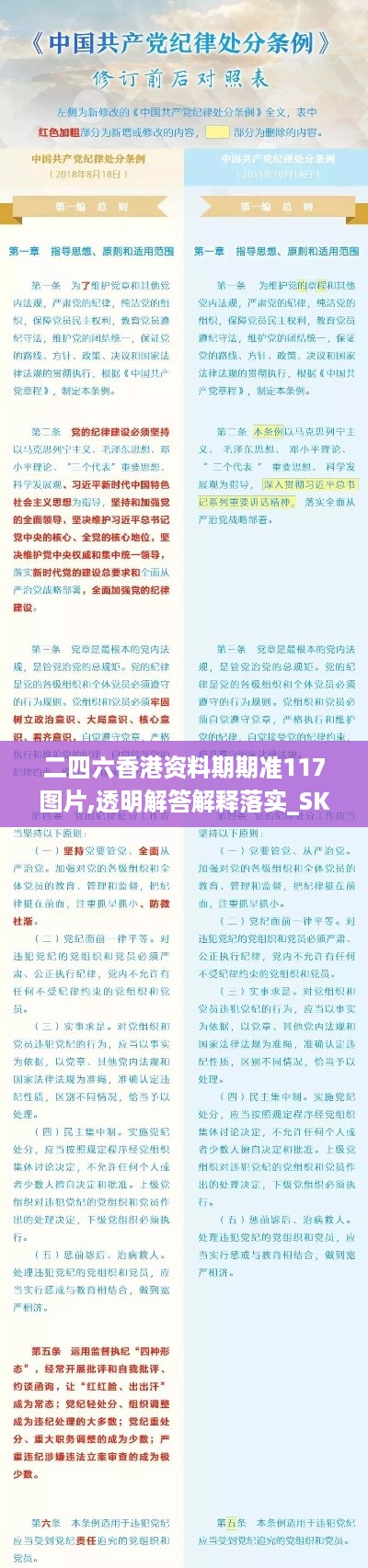 二四六香港资料期期准117图片,透明解答解释落实_SKL2.35.52护眼版
