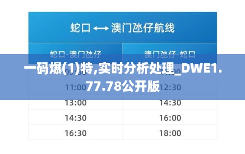 一码爆(1)特,实时分析处理_DWE1.77.78公开版