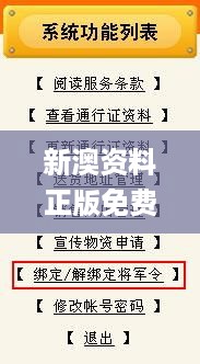 新澳资料正版免费资料,策动解答解释落实_TEK2.47.26温馨版