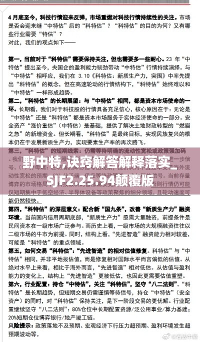 野中特,诀窍解答解释落实_SJF2.25.94颠覆版