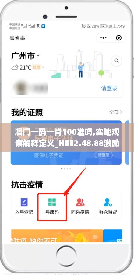 澳门一码一肖100准吗,实地观察解释定义_HEE2.48.88激励版