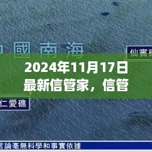 信管家小明的日常，2024年11月17日的温馨时光记录