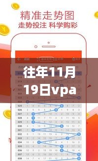 十一月风云再起，VPay下载最新版回顾与展望