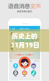 历史上的11月19日与手机QQ 2015最新版下载全攻略，官方下载链接揭秘