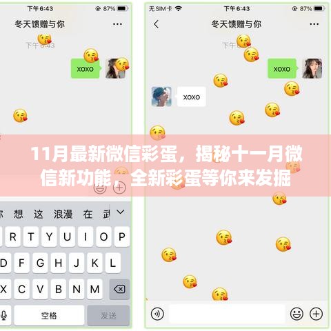 揭秘十一月微信新功能，最新彩蛋等你来发掘！