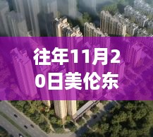 美伦东锦缘蜕变日，学习变化铸就自信，点燃正能量之火