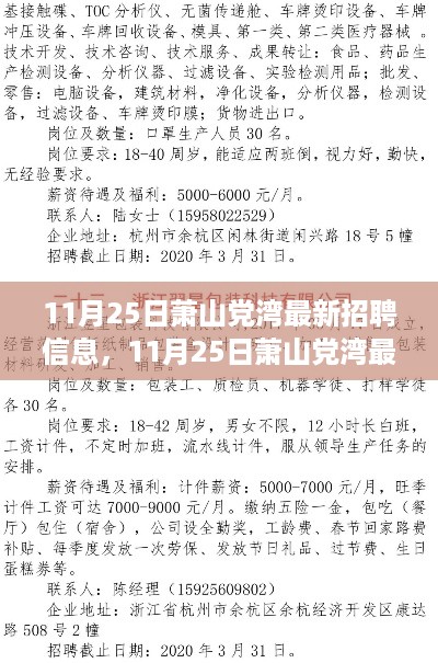 11月25日萧山党湾最新招聘信息汇总